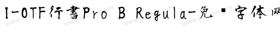 I-OTF行書Pro B Regula字体转换
